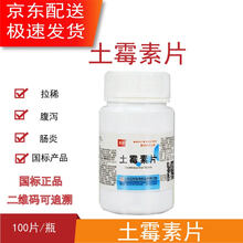 兽药兽用土霉素片100片鸡鸽子鸟龟用土霉素片鱼用水族猪犊牛羔羊犬鸡观赏鱼乌龟感冒咳嗽 1瓶