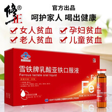 京东超市	
修正乳酸亚铁口服液搭补血口服液补血补气养血补铁食品贫血补品女人男人儿童孕妇老人补气血茶10支装