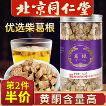 北京同仁堂葛根茶 中华老字号 柴葛根片块花茶养生茶身非可搭枳椇子茶酒后茶男女葛根粉 一罐200g
