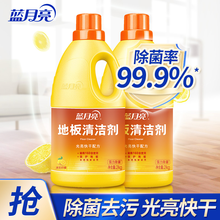 蓝月亮 地板清洁剂消毒 除菌去污 清香划痕家用地面打蜡拖地瓷砖除垢 2kg*2瓶