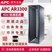 APC 施耐德 AR3300 42U 标准服务器机柜箱 交换机弱电监控 加厚可定制 网络UPS带侧板