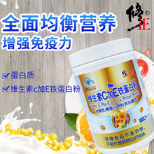 修正沛e怡维生素C加E铁蛋白粉提高免疫力增强抵抗力乳清球蛋白质粉儿童孕妇中老年人术后修复营养补品 一桶装