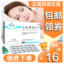 ‼️‼️包由阝领卷‼️七叶神安片滴丸 云南 治疗失眠睡眠不好7叶神安滴丸管失眠的药LO 【领券 包邮】3盒