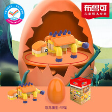 布鲁可恐龙积木拼插玩具大颗粒积木拼装玩具男孩女孩益智软胶恐龙玩具生日礼物百变布鲁克恐龙的蛋生系列 甲龙