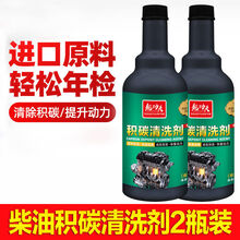 柴油车专用添加剂积碳清洗剂燃油宝三元催化化油器节气门清洁尾气 【柴油车专用】积碳清洗剂两支装