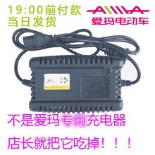 适用于爱玛电动车48v60v64V72v伏12ah20ah30ah艾玛铅酸锂电瓶 爱玛锂电池充电器(视频头)