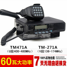 建伍车载对讲机TM271/TM471大功率电台60瓦 海事船用甚高频自驾 471+8米馈线+4米天线+稳压器