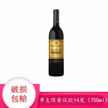 【JD物流红酒新品试饮14度法国红酒干红葡萄酒750ml节日送礼婚礼用酒进口原酒整箱多规格含礼盒酒具 到手1瓶（冲量试饮无赠品（750ml