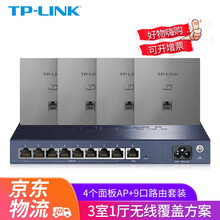 TP-LINK 1200M无线AP面板套装分布式全屋Wi-Fi网络覆盖5G智能组网墙壁式POE路由器 全千兆(4个面板+9口路由)【深空银】 AC1200M双频