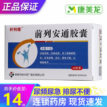 华纳大 纤列隆 前列安通胶囊 0.28g*48粒清热利湿活血化瘀用于湿热瘀阻证见尿频尿急排尿不便 6盒装
