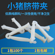 七六牧业一次性小猪用脐带夹仔猪护脐带仔猪脐带夹兽用脐带剪猪牛羊脐带夹 小猪脐带夹(100个)