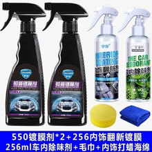 隐形车衣膜车身镀膜喷剂隐形车衣保养液车蜡通用上光汽车镀膜全车膜水蜡液体隐形车衣保养液 铂盾升级款[效果更好]550镀膜*2+内饰镀膜+车