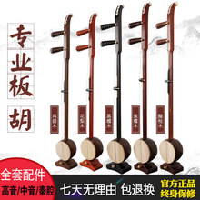 京炫（JINGXUAN)舒尔悦心板胡乐器高音中音秦腔板胡红木花梨木紫檀鸡翅木板胡 酸枝高音板胡