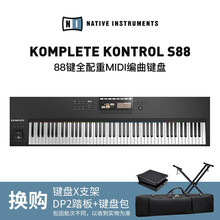 NATIVE INSTRUMENTS NI Komplete 编曲MIDI键盘M32 A25 S88+包+DP2踏板+X支架