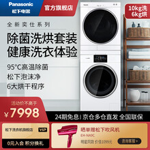 松下(Panasonic)除菌变频手机控制滚筒洗衣机10kg+冷凝新升级干衣机烘干机6kg洗烘套装 象牙白 NA5V+6011P