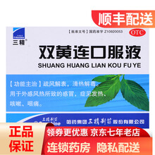 哈药三精 双黄连口服液 10支RK