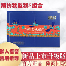 【药房直售】潮约沙棘低聚肽复合果饮草本复合平衡液新款潮约果饮我型我S藜麦营养代餐纤保健液清养按摩霜 潮约我型我S组合一套