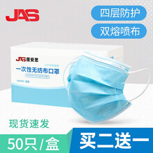 【50只装】居安思 一次性口罩蓝色三层防护防尘口罩透气男女成人口罩装批发 四层蓝色（50只装）