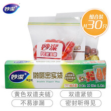 妙洁美洁可密实袋大中小号6+16+8只共30只  厚实食品用自速封口PE保鲜啪嗒密实袋