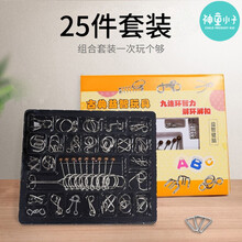 神童小子 九连环儿童玩具解环解扣孔明鲁班锁学生解锁智力益智20件套装 九连环25件套
