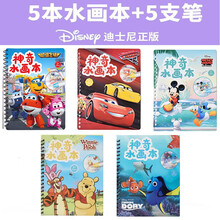 小猪佩奇 水画本儿童神奇水画册益智宝宝绘画册反复涂鸦清水临摹水画板女孩玩具幼儿园男孩生日六一礼物 套装B(米奇+汽车+飞侠+维尼+海底)
