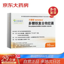 力蜚能(NIFEREX) 多糖铁复合物胶囊 0.15g*10粒胶囊装 单纯性缺铁性贫血 力菲能 孕妇补铁 儿童补血