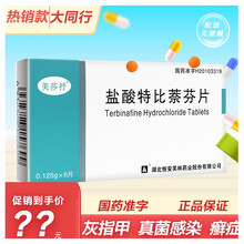 ‼️‼️领卷‼️美莎抒 盐酸特比萘芬片6片特比萘芬药特比萘芬口服真菌感染灰指甲口服药ZC 10盒