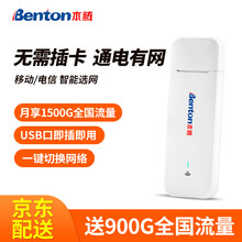 本腾随身wifi无线网卡4g路由器插卡无限流量笔记本上网卡家用5g网络卡托设备车载便携热点 免插卡随身wifi【移动电信自由切换1500G】