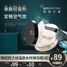纽西之谜geoskincare空气蜜粉散粉定妆粉饼持久控油防水防汗遮瑕隐形毛孔自然持妆不脱妆 养肤蜜 养肤蜜粉