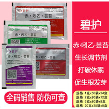 德国碧护赤霉酸吲哚乙酸芸苔素内脂保花果植物生长调节解药害增产 1克(5袋)