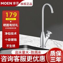 摩恩（MOEN） 水槽洗菜盆直饮59铜水龙头纯净水龙头2/4分通用净水器净水机龙头60001 60001亮面