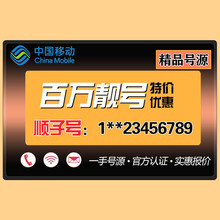 中国移动 手机靓号生日号豹子号电话卡手机卡连号定制流量卡全国通用手机号 靓号自选 靓号手机卡流量卡 选顺子号联系客服