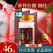 低至45元/盒】希尔安 巴戟胶囊 希尔安 36粒巴戟天胶囊非巴戟口服液八戟胶囊 【3盒装】下单享受优惠价46元/盒