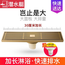 潜水艇长方形地漏防臭 长条全铜淋浴防臭防返四防味加大加长大排量浴室排水下水道地漏 20cm30cm 【11】金色亮面(30CM*8.2CM)