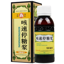 百灵 咳速停糖浆100ml 补气养阴 润肺止咳 益胃生津 感冒支气管炎 咳嗽 咯痰 气喘OTC 5盒装