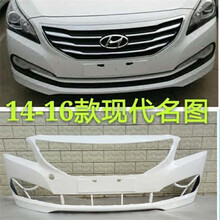 适用于北京现代2014款名图前杠后杠前保险杠后保险杠精品烤漆杠烤漆 前杠【珍珠白】