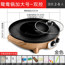 芯园火锅烧烤一体锅煎烤涮鸳鸯餐厅家用不粘电烧烤炉无烟烤肉盘电烤盘 金色-超大号鸳鸯锅(带礼包)