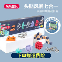 米米智玩 头脑风暴解锁过关七合一套装小学生孔明锁益智早教解锁玩具鲁班经典木质解锁玩具含玩法视频 头脑风暴七合一（送解环）