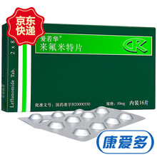 爱若华 来氟米特片 10mg*16片 3盒