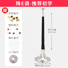 新宝唢呐降B调乌木黑檀木ACDEFG调吹喇叭乐器初学者入门全套 降E调-推荐初学 (送优质芦苇叫子3个塑料叫子5个