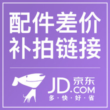 【专属配件差价补拍链接】（仅随单录入信息，不单独发货） 自家用 K01-Y运费险录入系统不发货X07