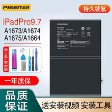 品胜ipad6电池更换大容量适用air/air2/mini2/3/4/ipadpro9.7/10.5 iPadPro9.7电池/A1673/A1674 自主安装/配工具包和密封胶+数据线