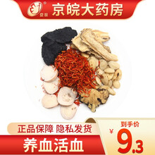 经典方 桃红四物汤 养血活血 现抓现配中药 血虚兼血瘀证 一剂装