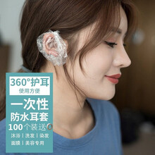 赢容 100只一次性耳套防水耳罩/浴帽洗澡用洗头耳朵打耳洞防进水染发美发护耳套 透明色耳罩100个装