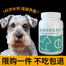 巧豆雪纳瑞专用钙片 雪瑞纳狗狗小型犬幼犬成犬微量元素健骨补钙