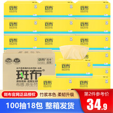 斑布抽纸面巾餐巾卫生纸巾班布家用特惠装100抽 18包/整箱