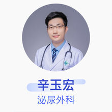 辛玉宏 泌尿外科 副主任医师 江门市人民医院