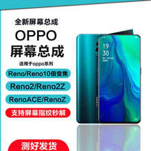 BODISY OPPO Reno屏幕总成RENO2/Z/3/4se/3pro十倍变焦内外手机显示液晶 RENOZ 【OLED支持指纹】