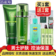 百雀羚男士护肤套装净衡保湿礼盒补水控油洗面奶水乳套装旗舰官方店护肤品化妆品套装七夕情人节礼物送男友 男士净衡保湿2件套：组合装（洁面+水）