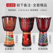 儿童非洲鼓标8幼儿园成人初学者入门丽江手鼓标准10/12寸 小10 拍下备注